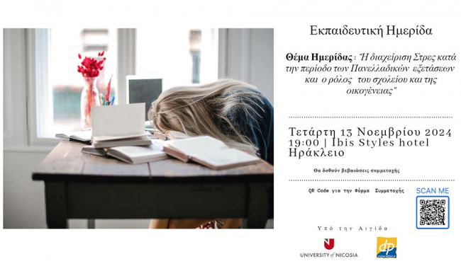 Unic-Crete Η Διαχείριση Στρες κατά την Περίοδο των Πανελλαδικών Εξετάσεων και ο Ρόλος του Σχολείου και της Οικογένειας - Ημερίδα 13/11/2024