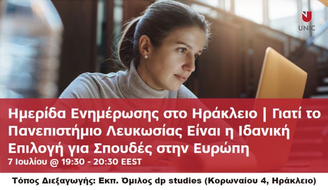Unic-Crete Ημερίδα Ενημέρωσης στο Ηράκλειο, 7/7/2025, 19:30